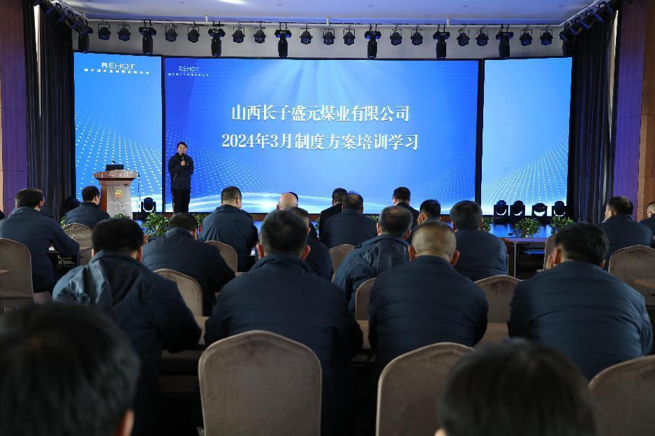 盛元煤業開展制度培訓